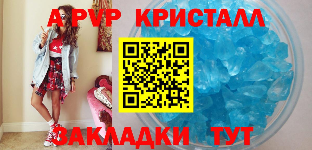Альфа ПВП кристаллы Белебей