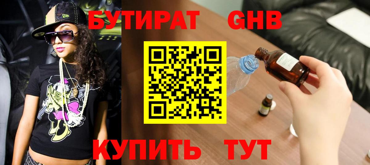 Белебей  БУТИРАТ  Вход с VPN  Бутират GHB 