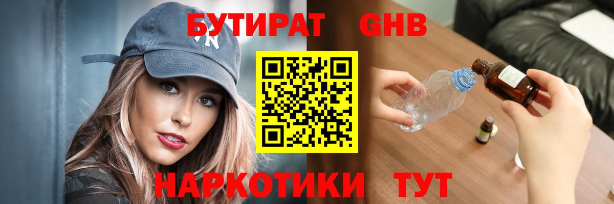 БУТИРАТ 1.4BDO Белебей