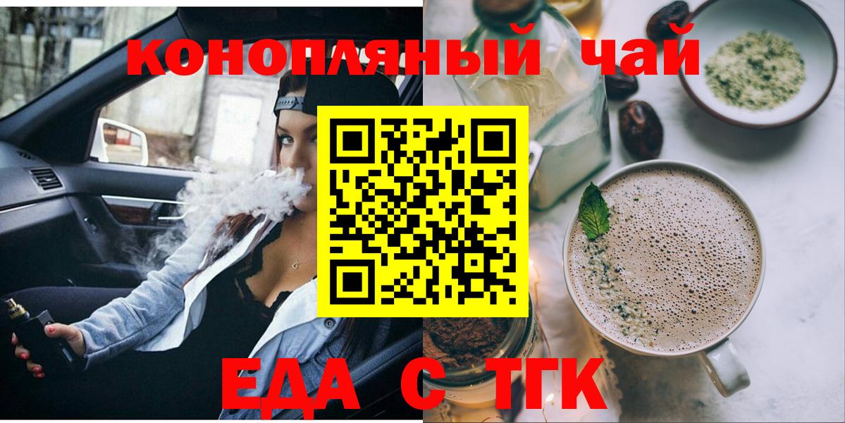 Еда ТГК марихуана  Вход с VPN  Белебей 