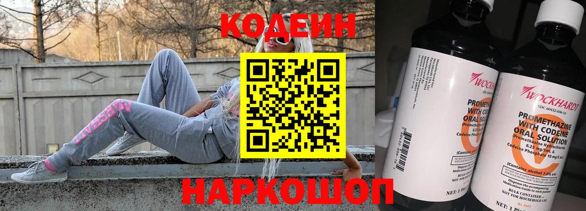 Codein напиток Lean (лин)  Кодеин Purple Drank  Вход с VPN  Белебей 