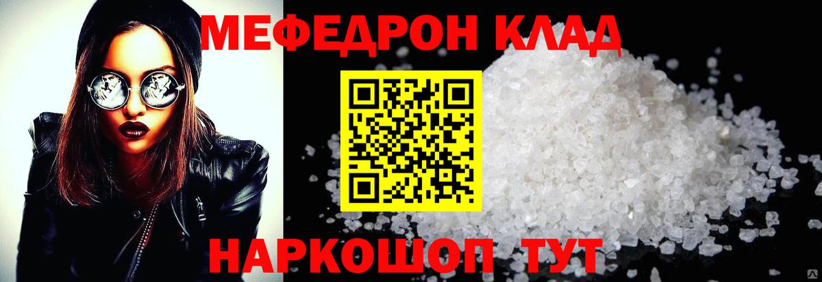 Мефедрон мука Белебей
